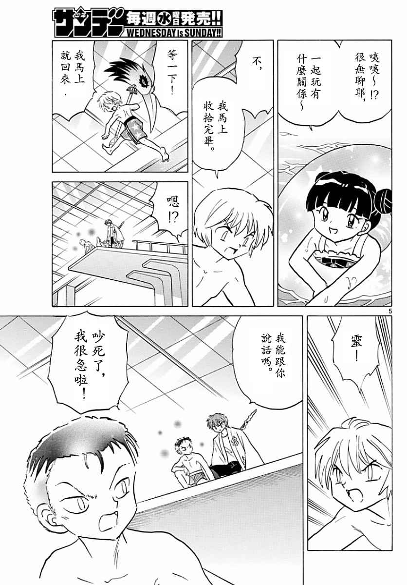 《境界的轮迴》漫画 377话