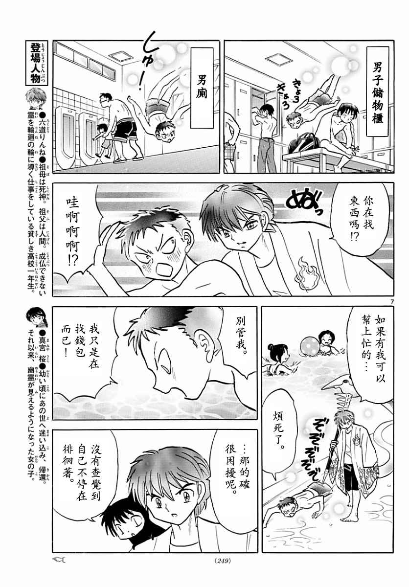 《境界的轮迴》漫画 377话