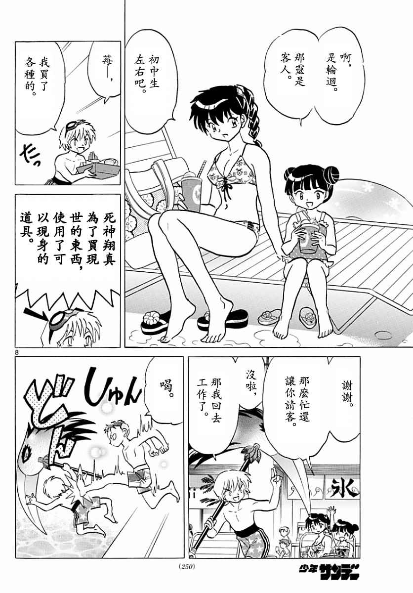 《境界的轮迴》漫画 377话