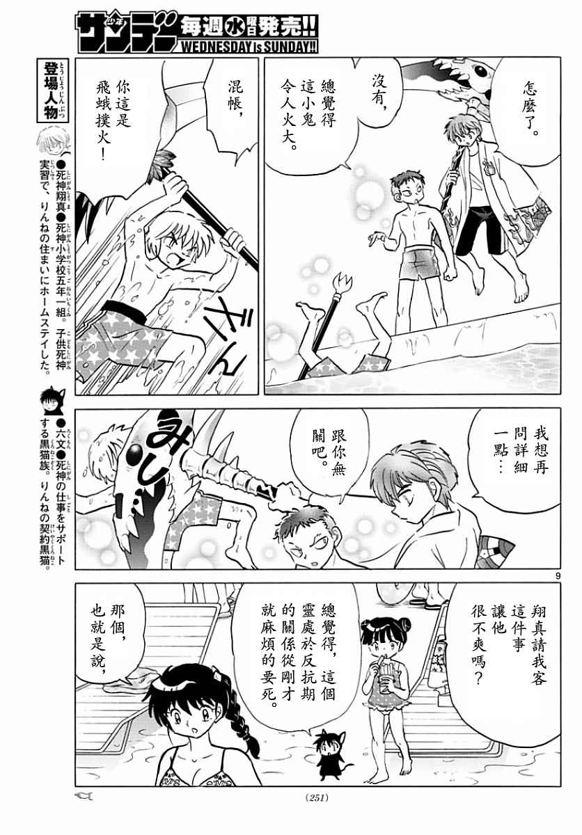 《境界的轮迴》漫画 377话