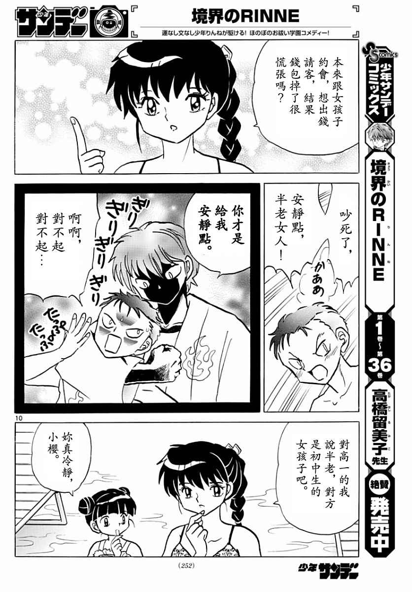 《境界的轮迴》漫画 377话