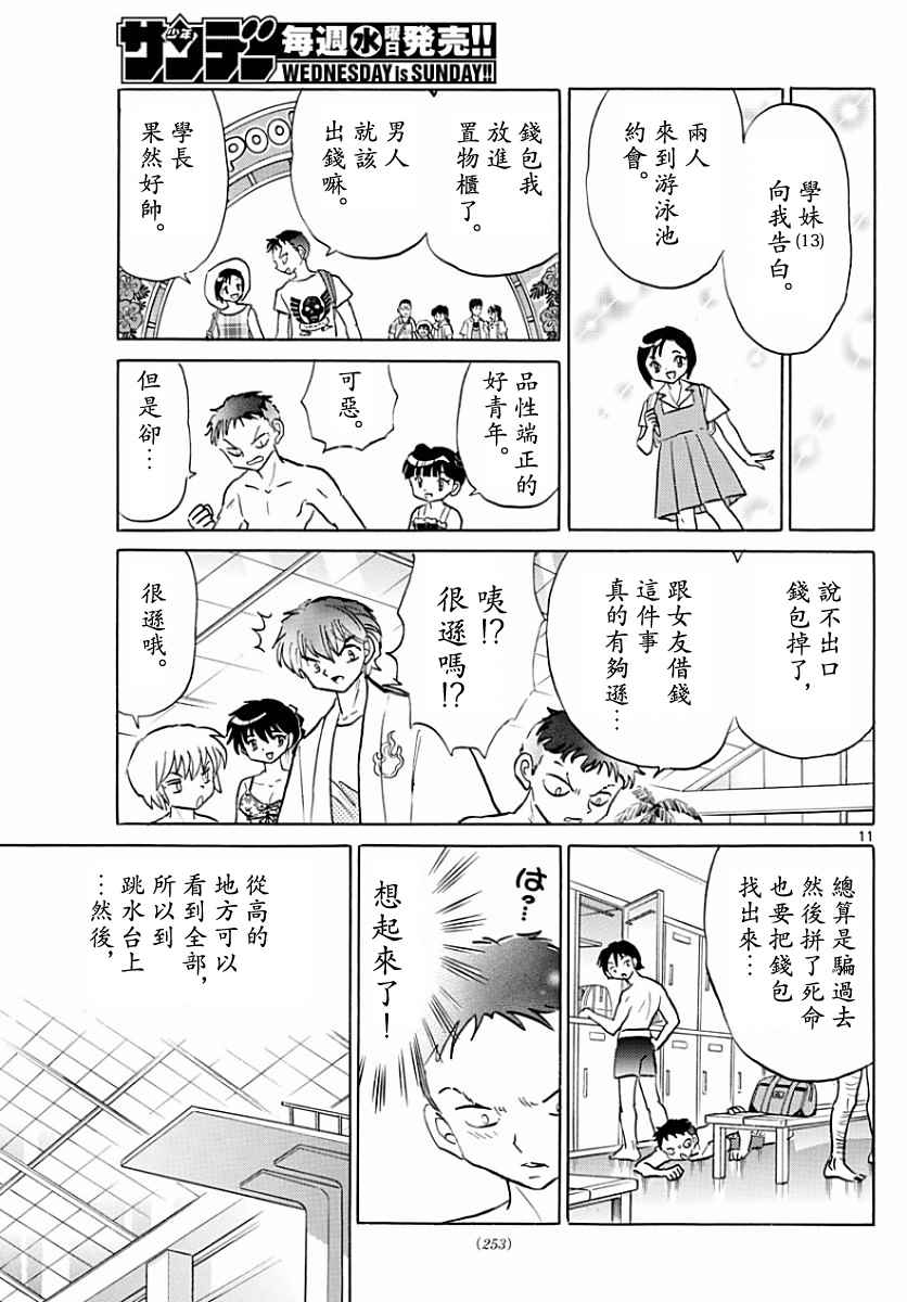 《境界的轮迴》漫画 377话