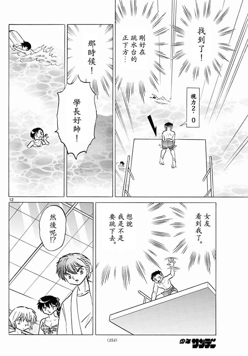 《境界的轮迴》漫画 377话