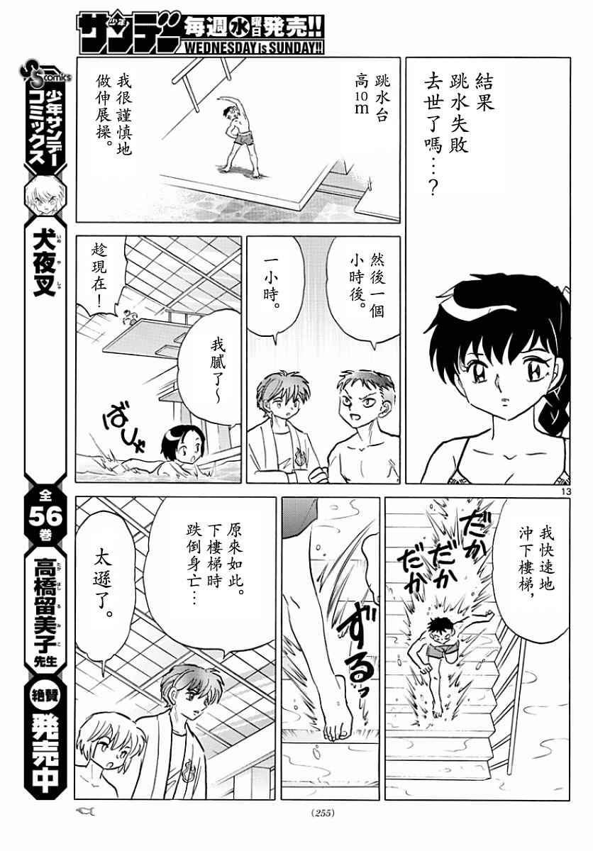 《境界的轮迴》漫画 377话