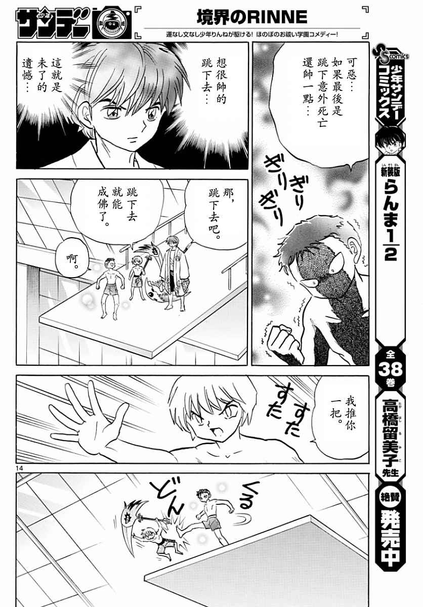 《境界的轮迴》漫画 377话