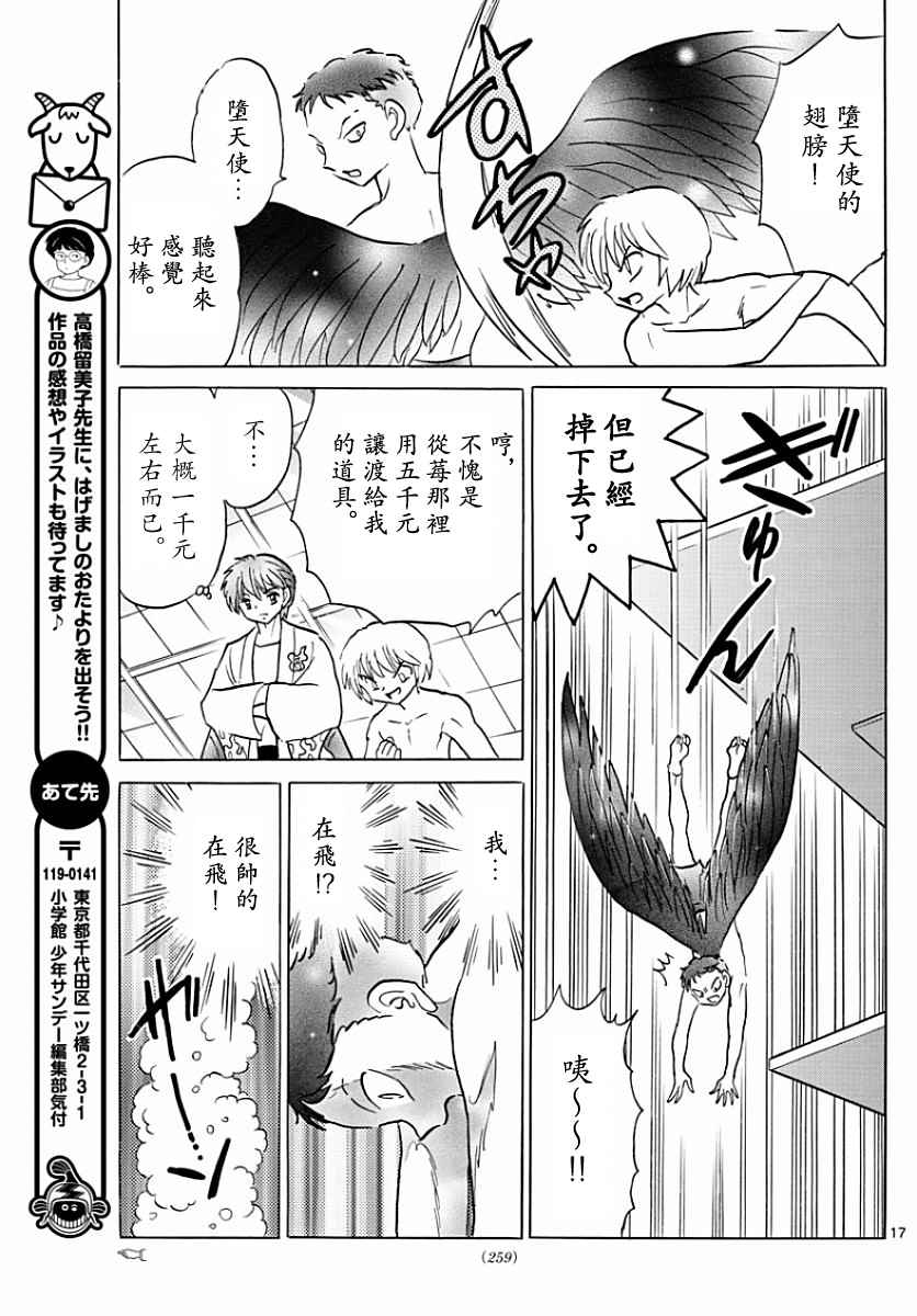 《境界的轮迴》漫画 377话