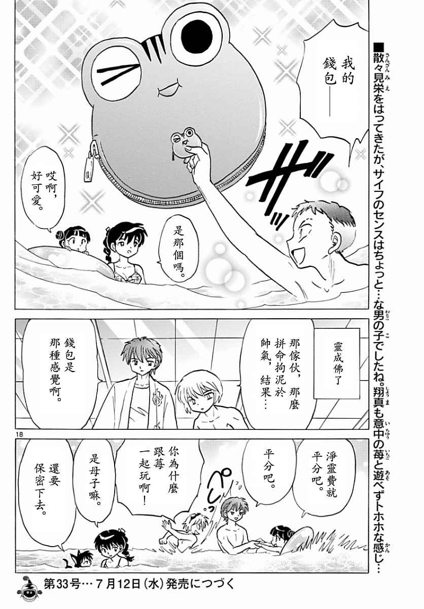 《境界的轮迴》漫画 377话