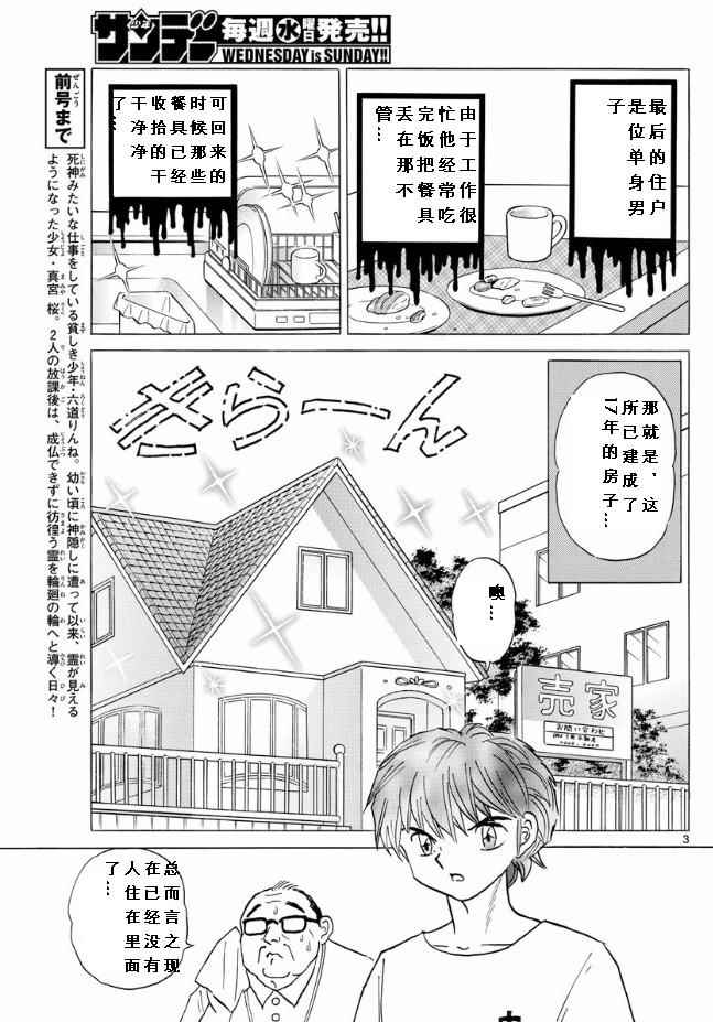 《境界的轮迴》漫画 384话