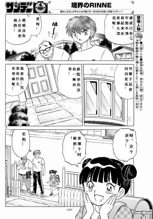 《境界的轮迴》漫画 384话