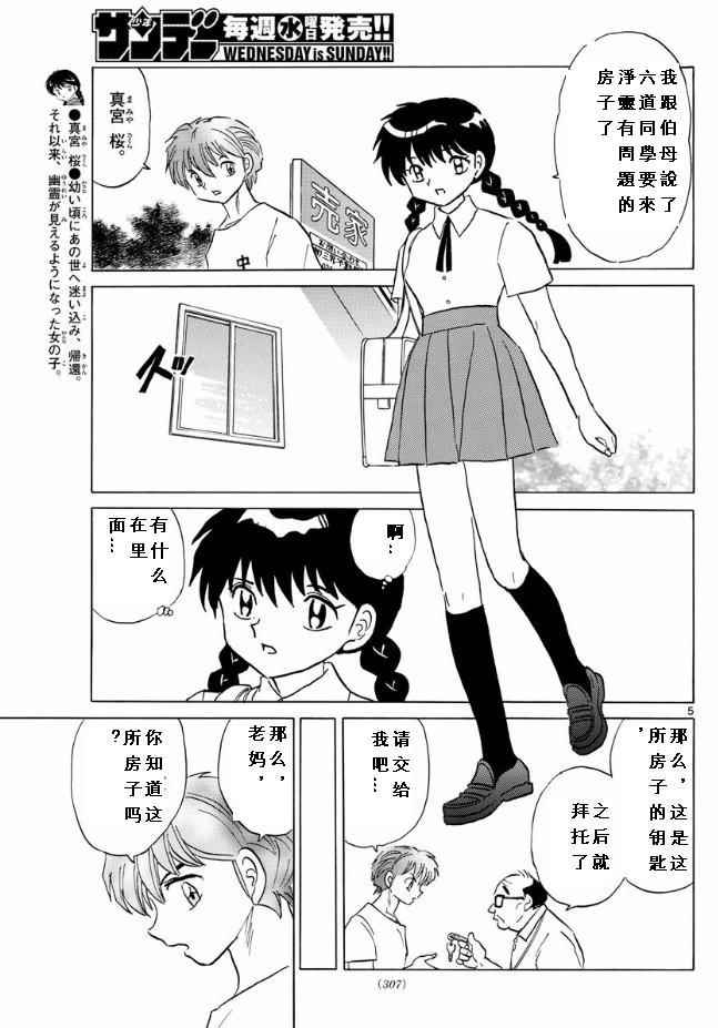 《境界的轮迴》漫画 384话