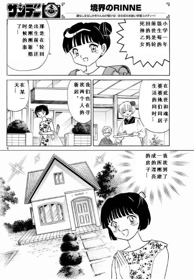 《境界的轮迴》漫画 384话