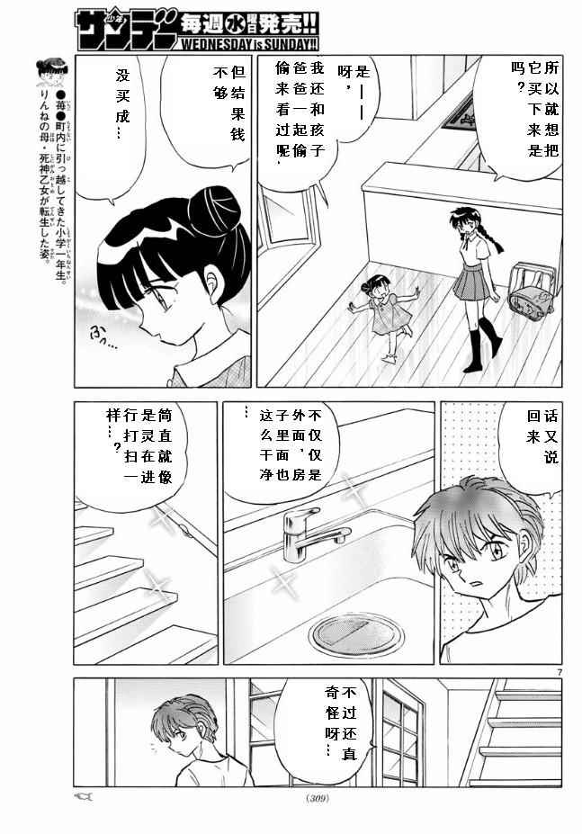 《境界的轮迴》漫画 384话