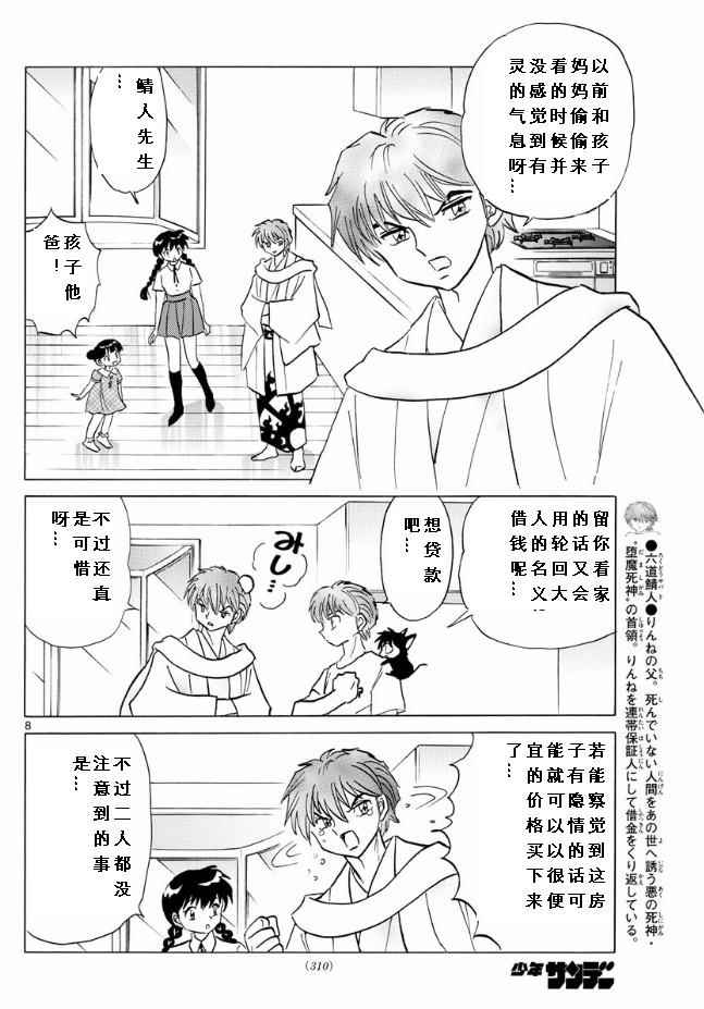 《境界的轮迴》漫画 384话