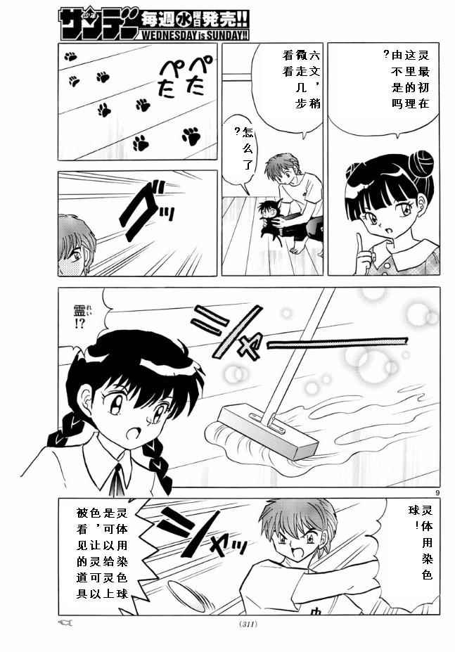 《境界的轮迴》漫画 384话