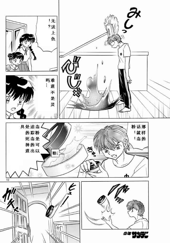 《境界的轮迴》漫画 384话