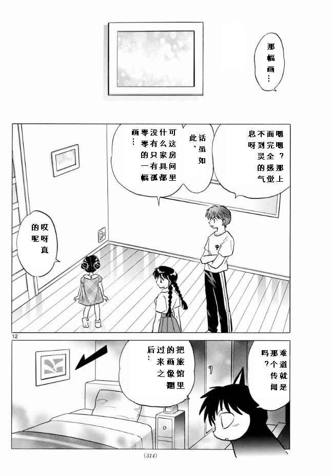 《境界的轮迴》漫画 384话