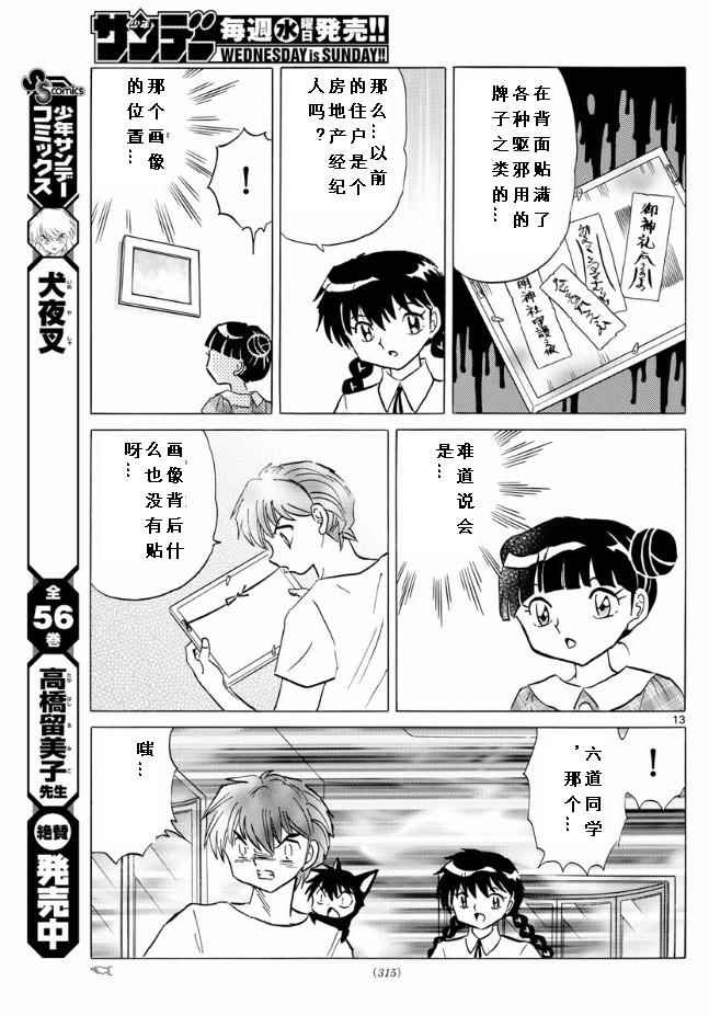 《境界的轮迴》漫画 384话