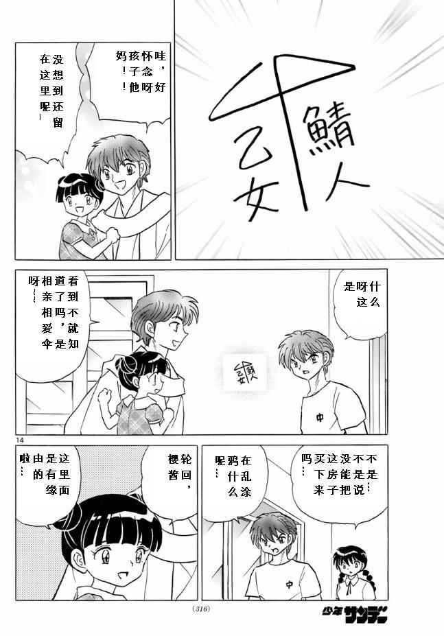 《境界的轮迴》漫画 384话