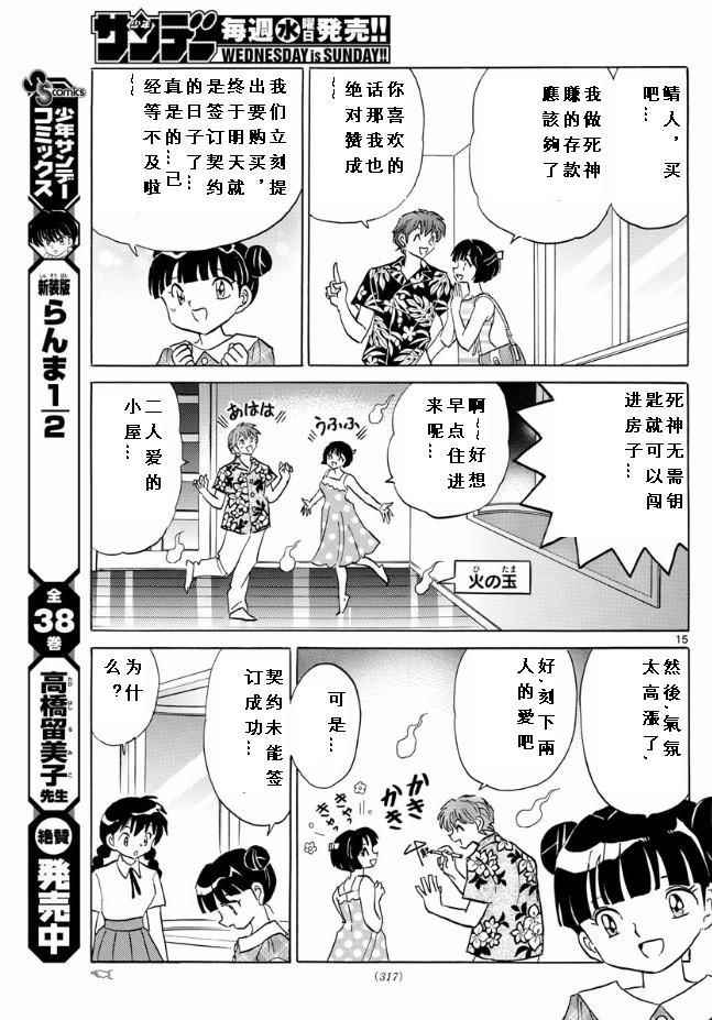 《境界的轮迴》漫画 384话