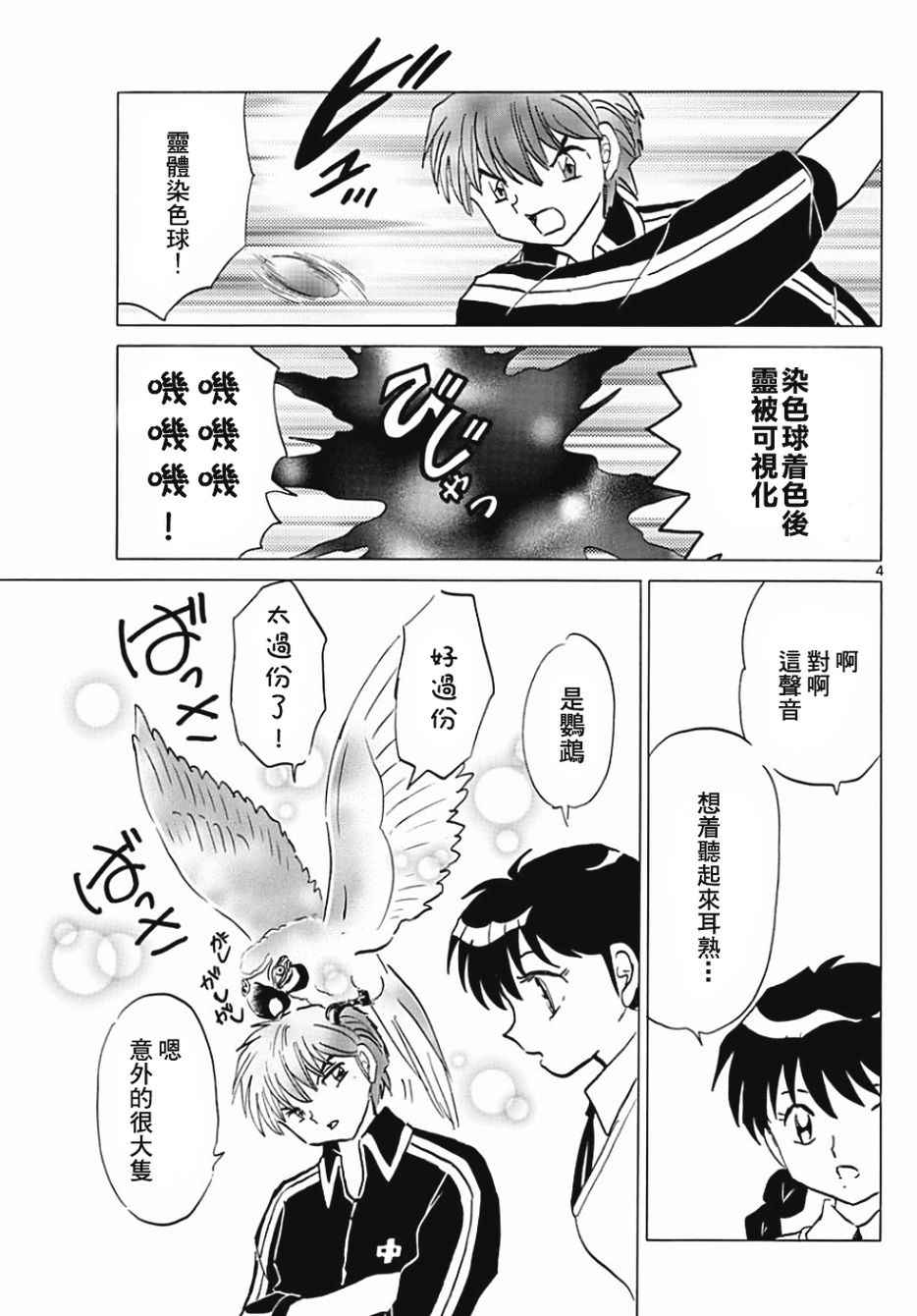 《境界的轮迴》漫画 371话