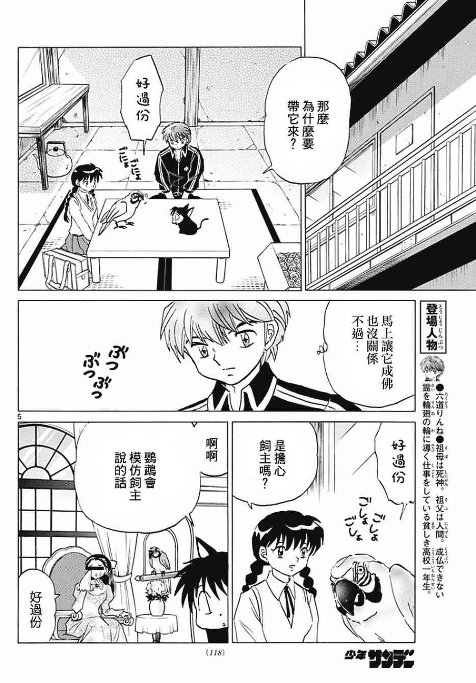 《境界的轮迴》漫画 371话