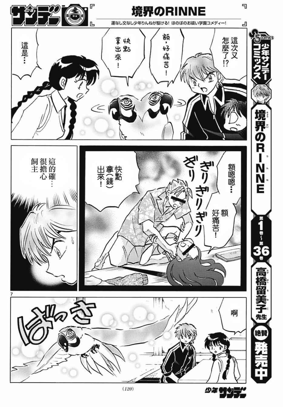 《境界的轮迴》漫画 371话