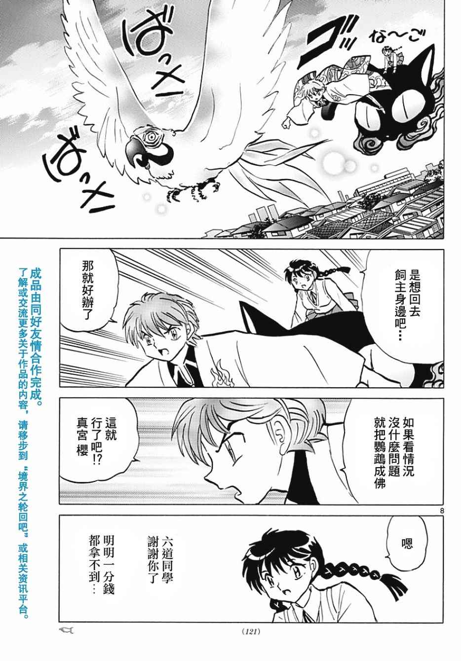 《境界的轮迴》漫画 371话