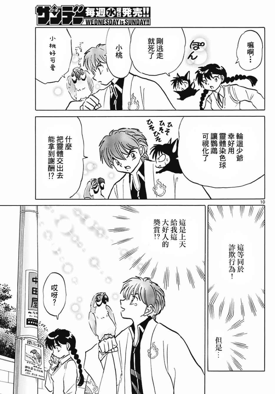 《境界的轮迴》漫画 371话