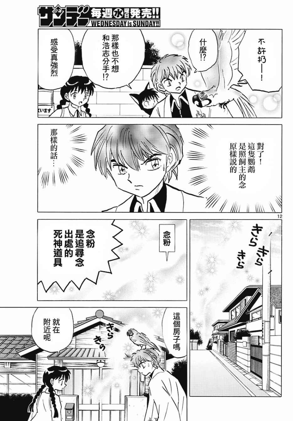 《境界的轮迴》漫画 371话