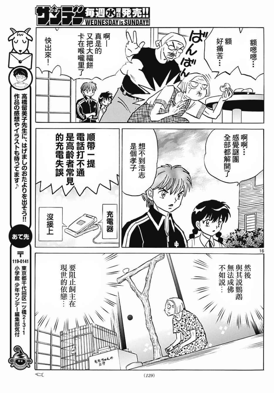 《境界的轮迴》漫画 371话