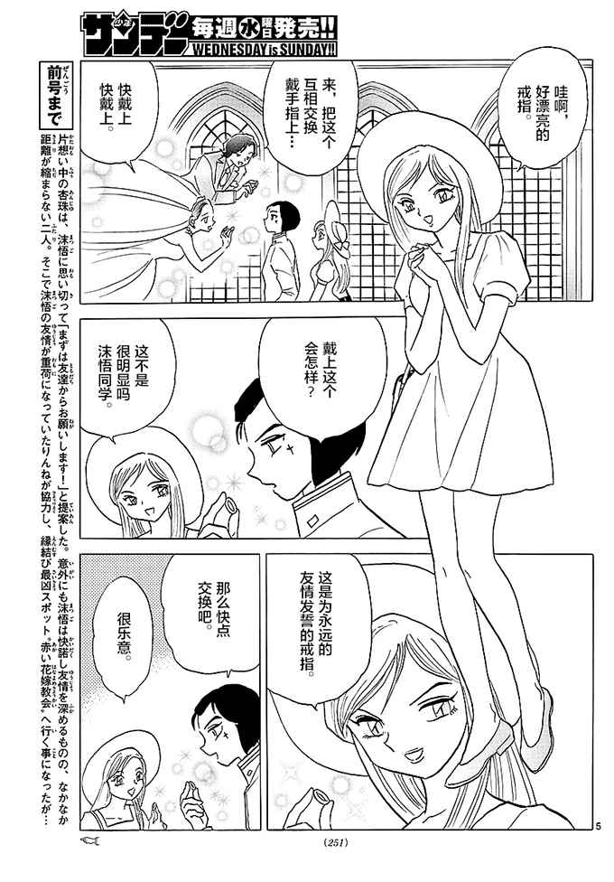 《境界的轮迴》漫画 373话