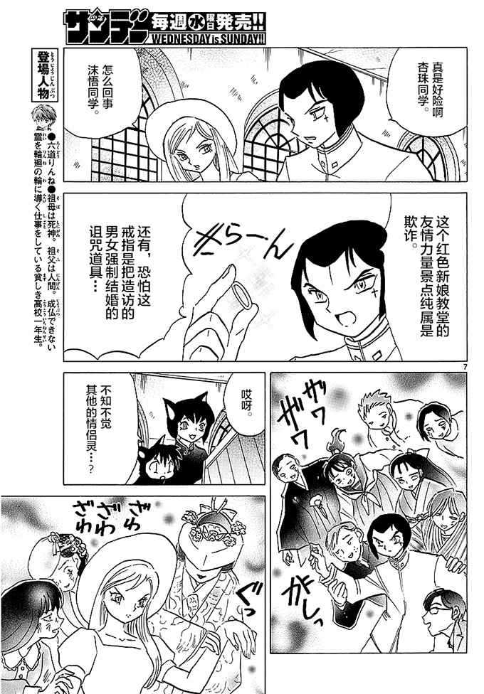 《境界的轮迴》漫画 373话