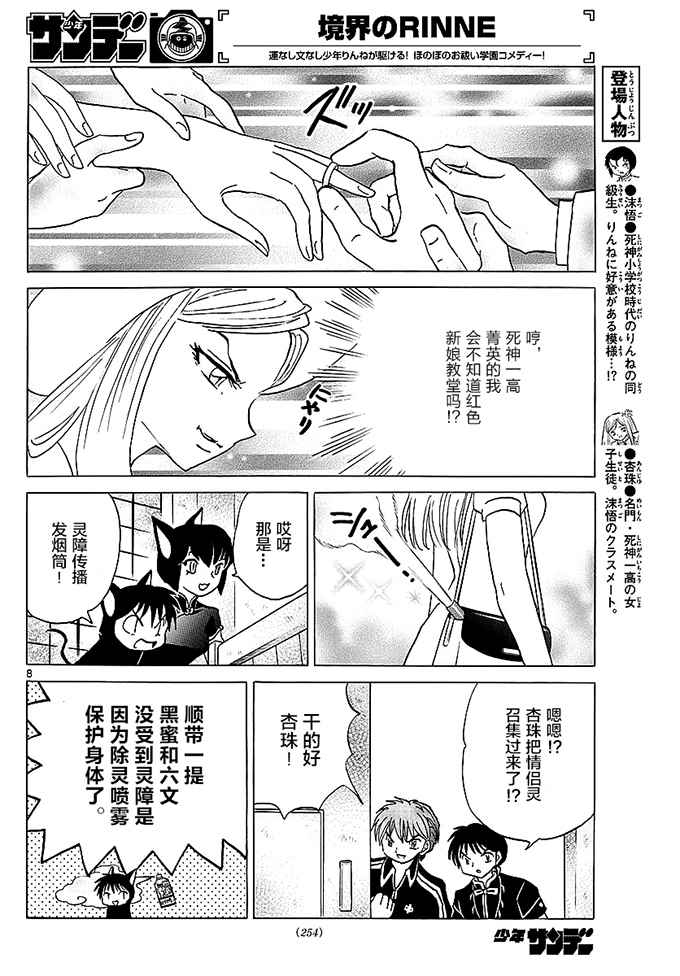 《境界的轮迴》漫画 373话