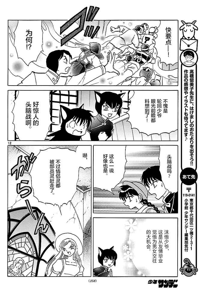 《境界的轮迴》漫画 373话