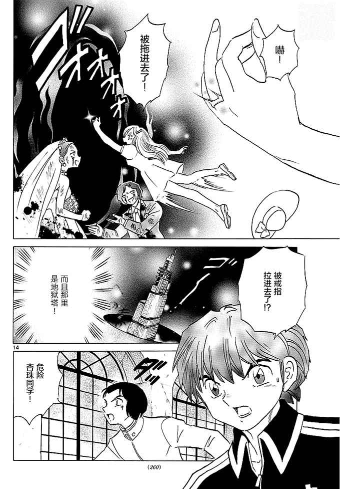 《境界的轮迴》漫画 373话