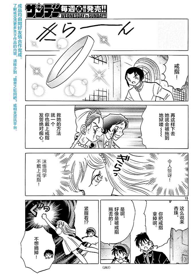 《境界的轮迴》漫画 373话