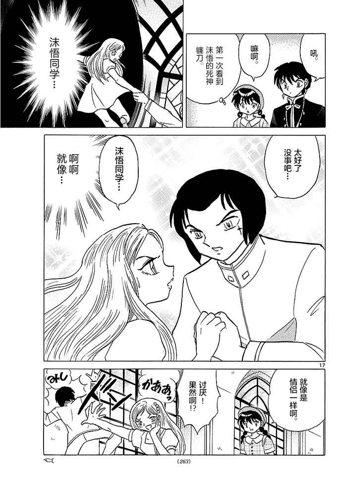 《境界的轮迴》漫画 373话