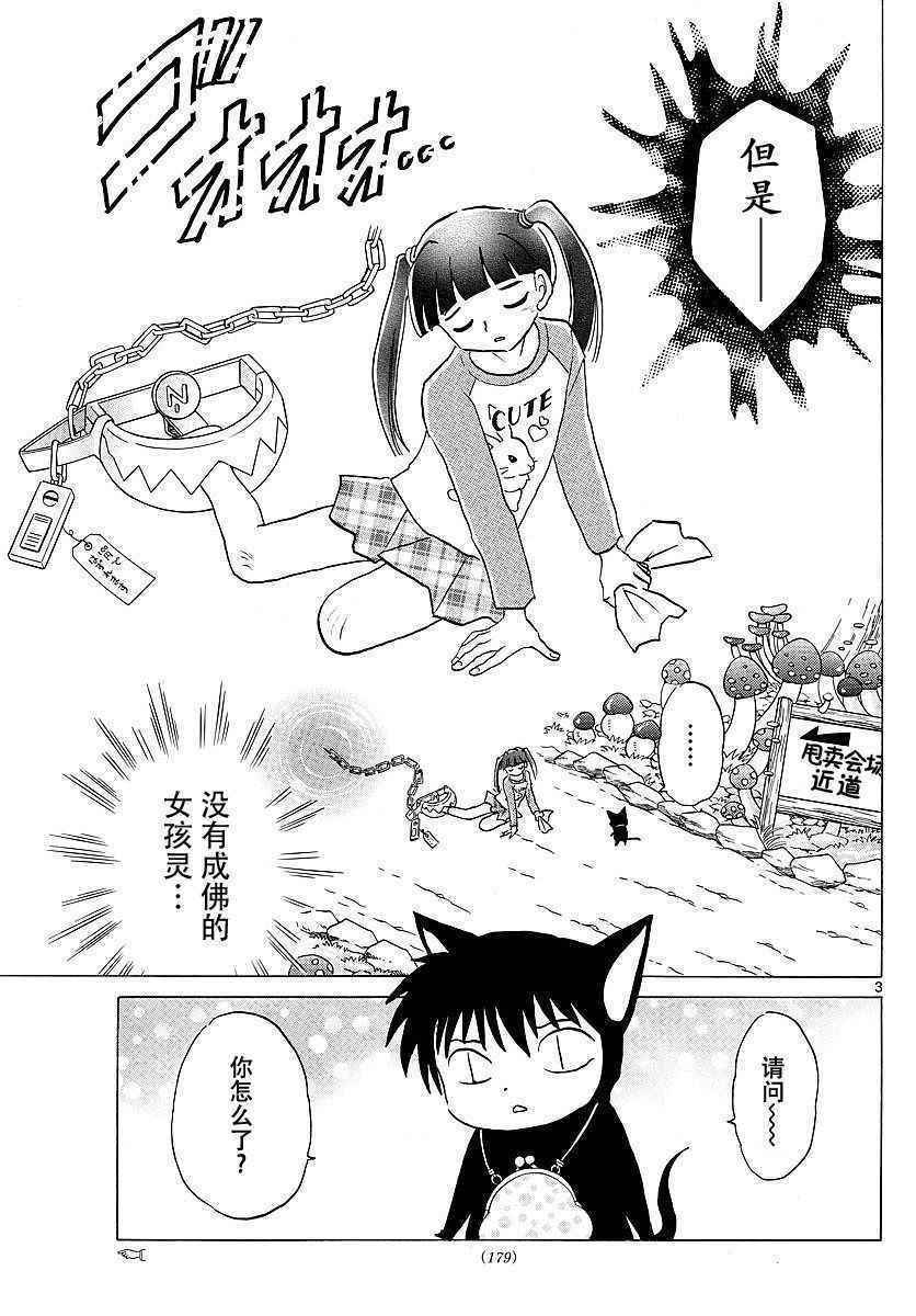 《境界的轮迴》漫画 374话