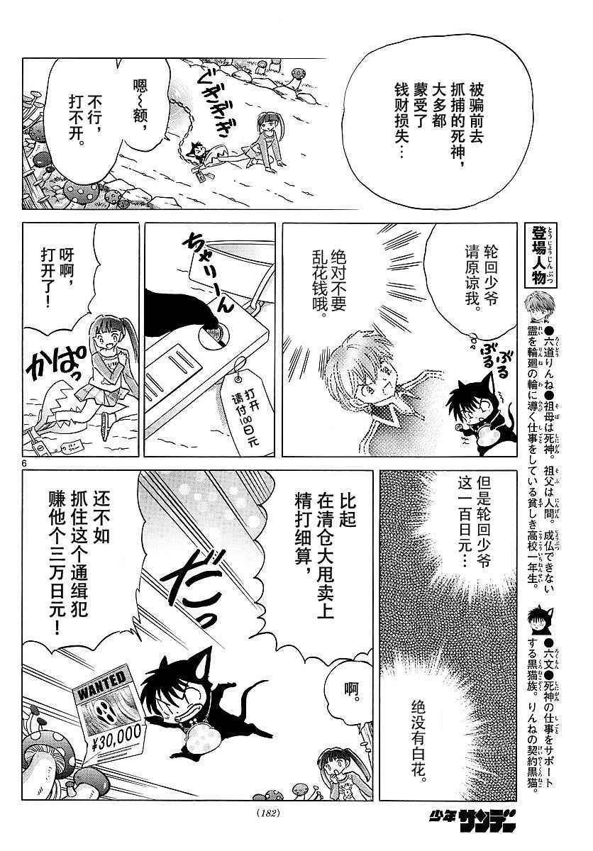 《境界的轮迴》漫画 374话