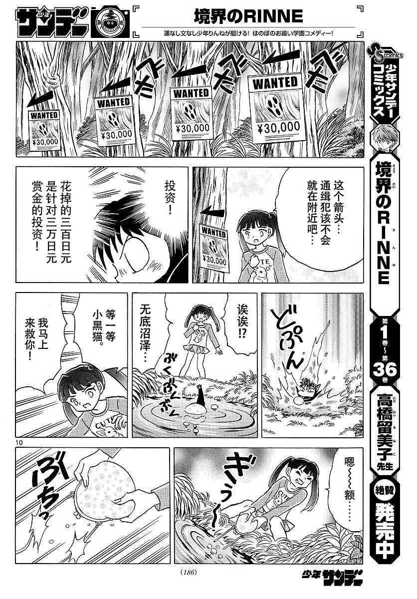 《境界的轮迴》漫画 374话