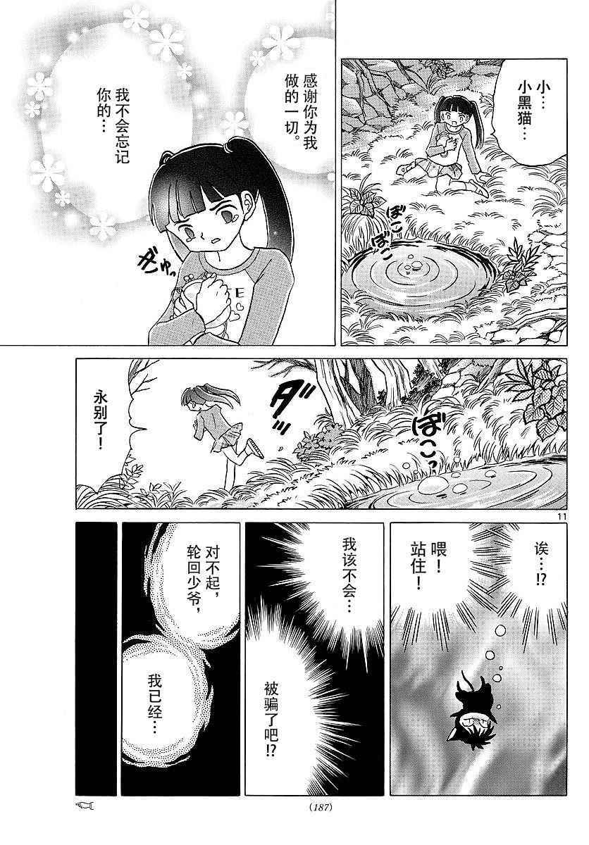 《境界的轮迴》漫画 374话