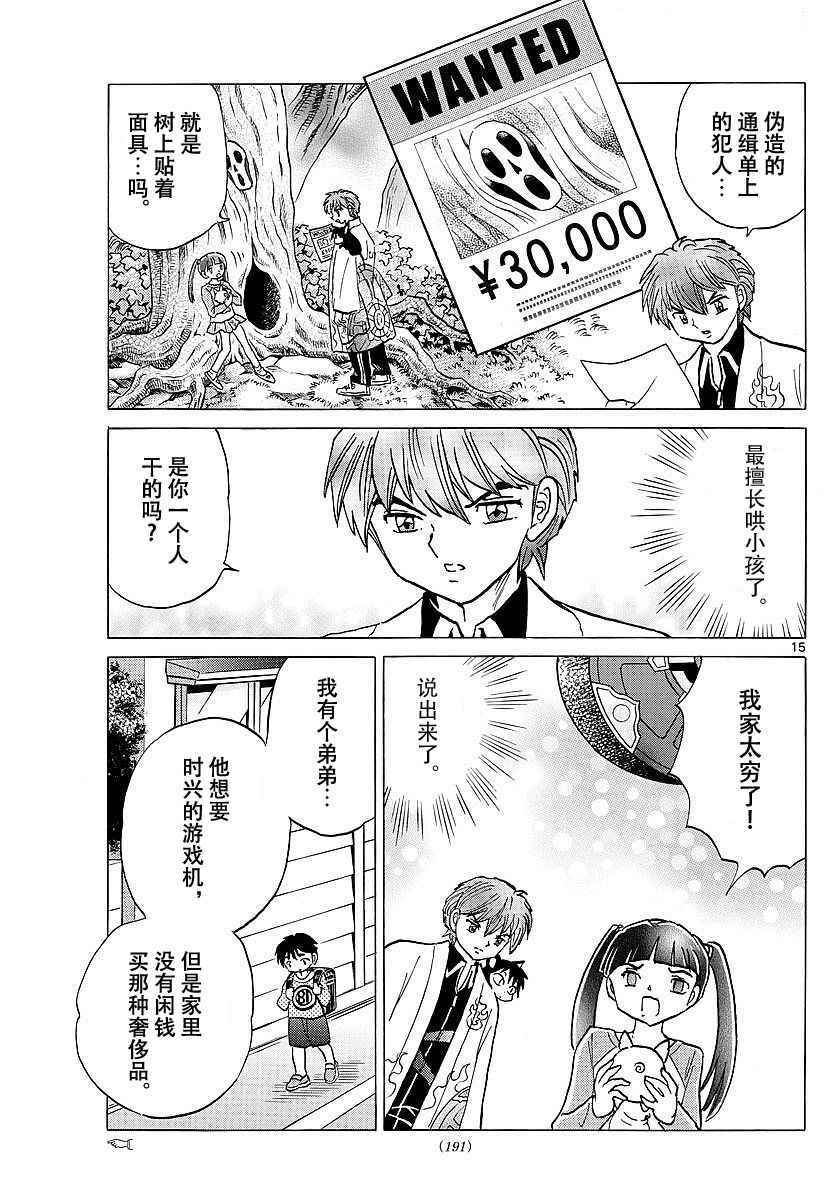 《境界的轮迴》漫画 374话