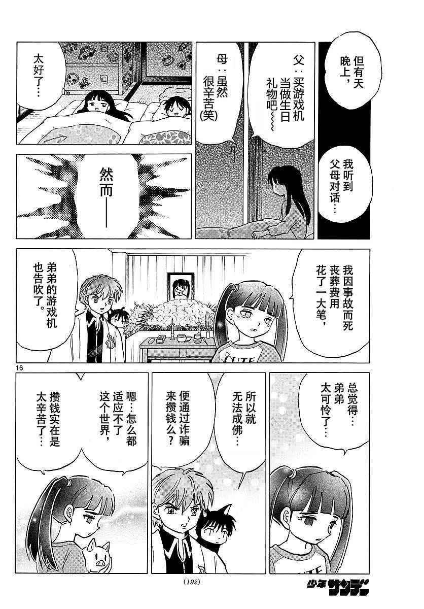 《境界的轮迴》漫画 374话