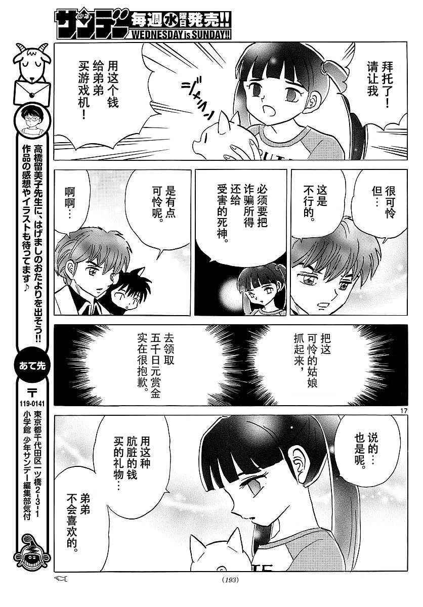 《境界的轮迴》漫画 374话