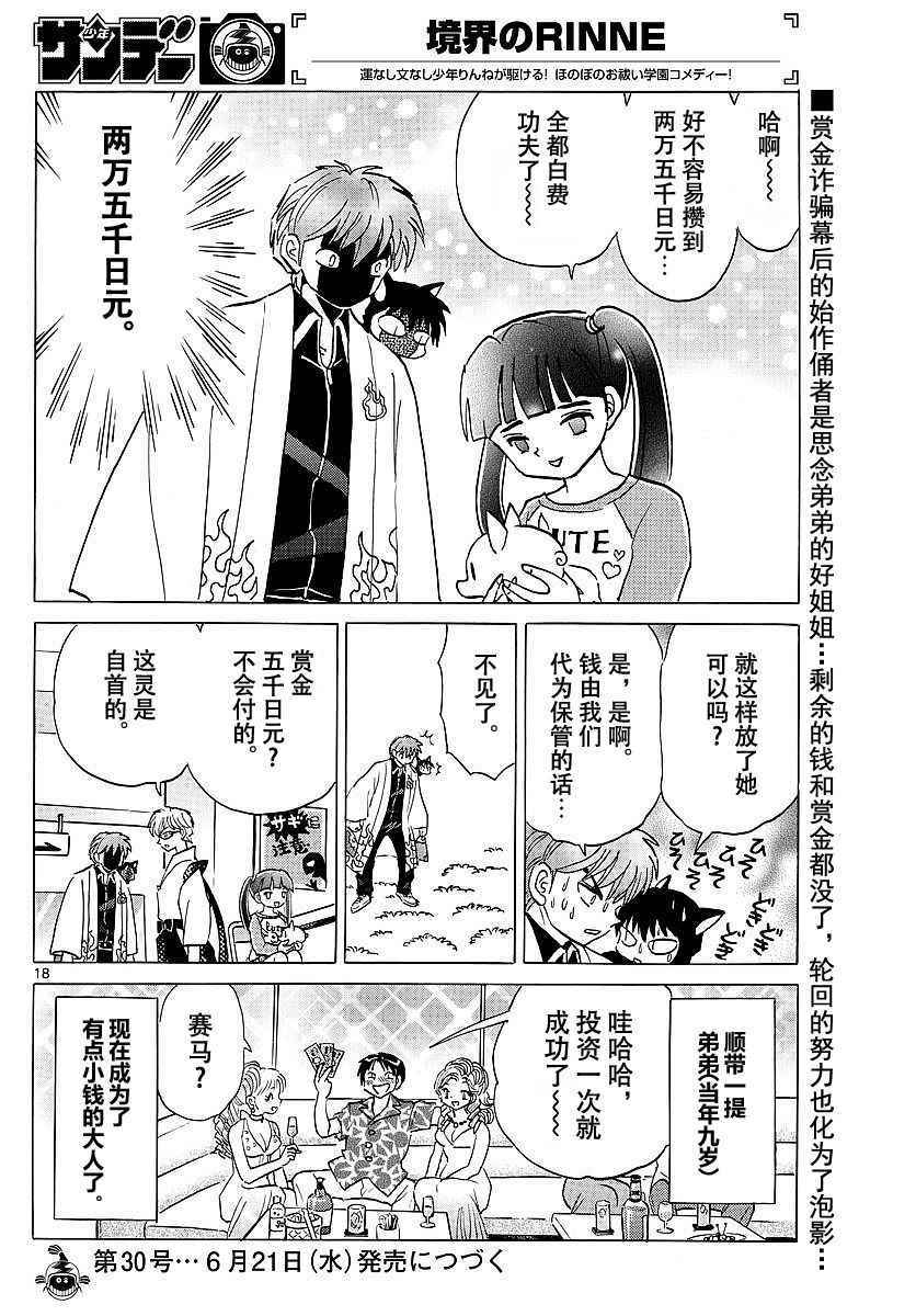 《境界的轮迴》漫画 374话