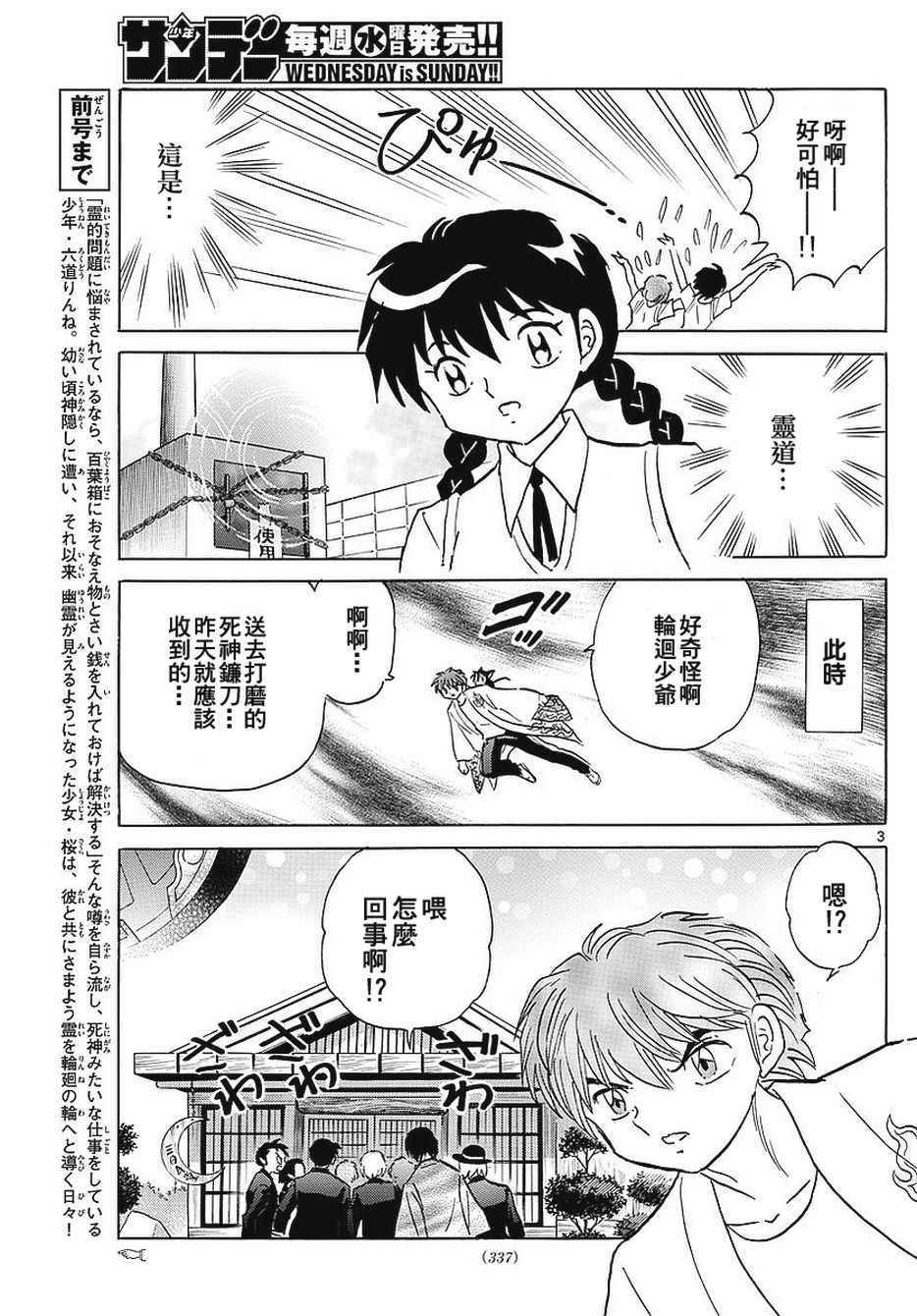 《境界的轮迴》漫画 375话