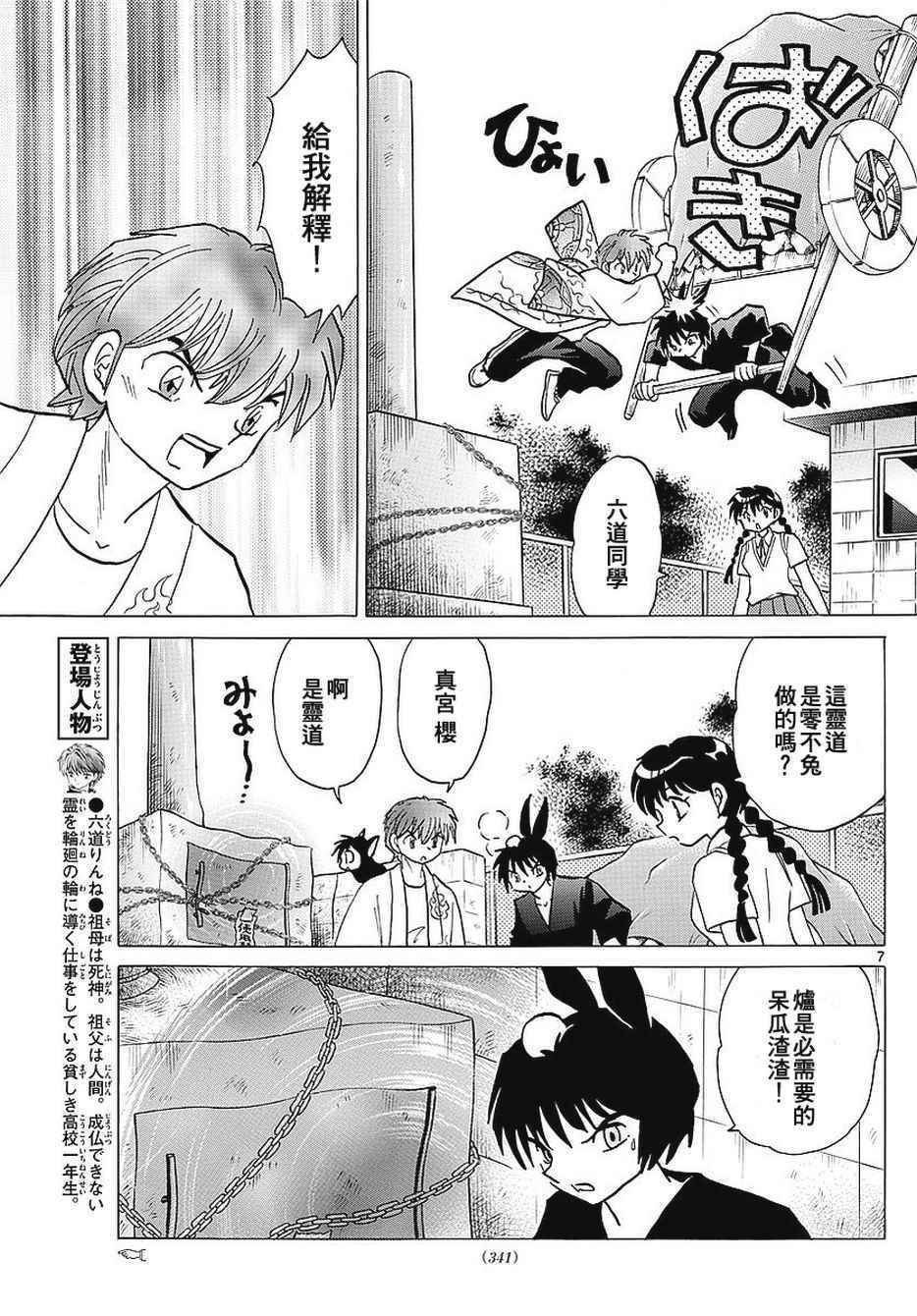 《境界的轮迴》漫画 375话