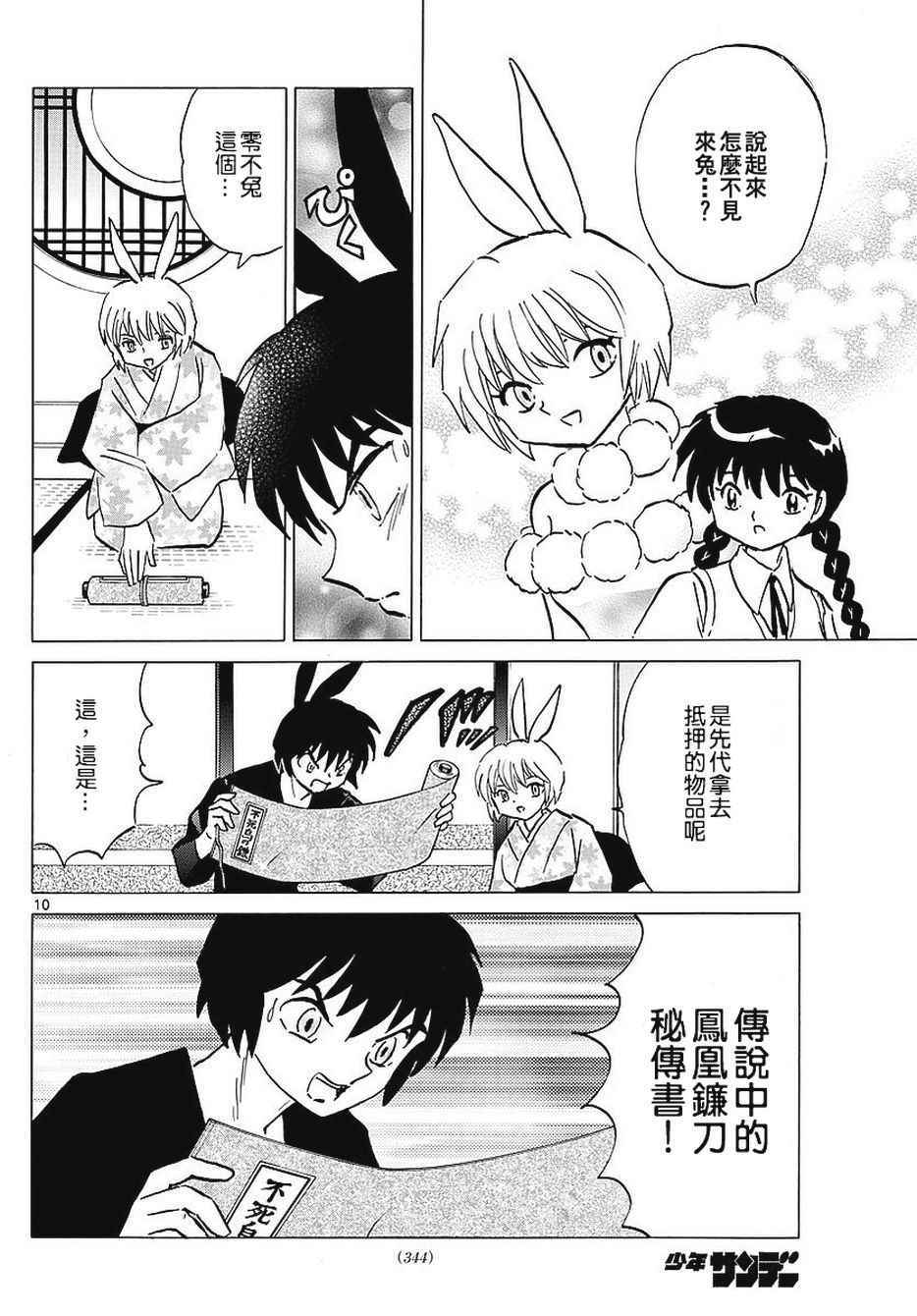 《境界的轮迴》漫画 375话