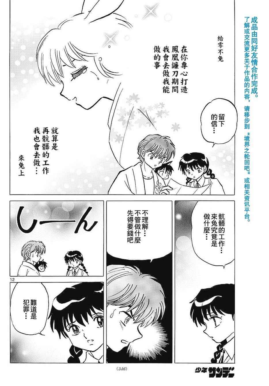 《境界的轮迴》漫画 375话