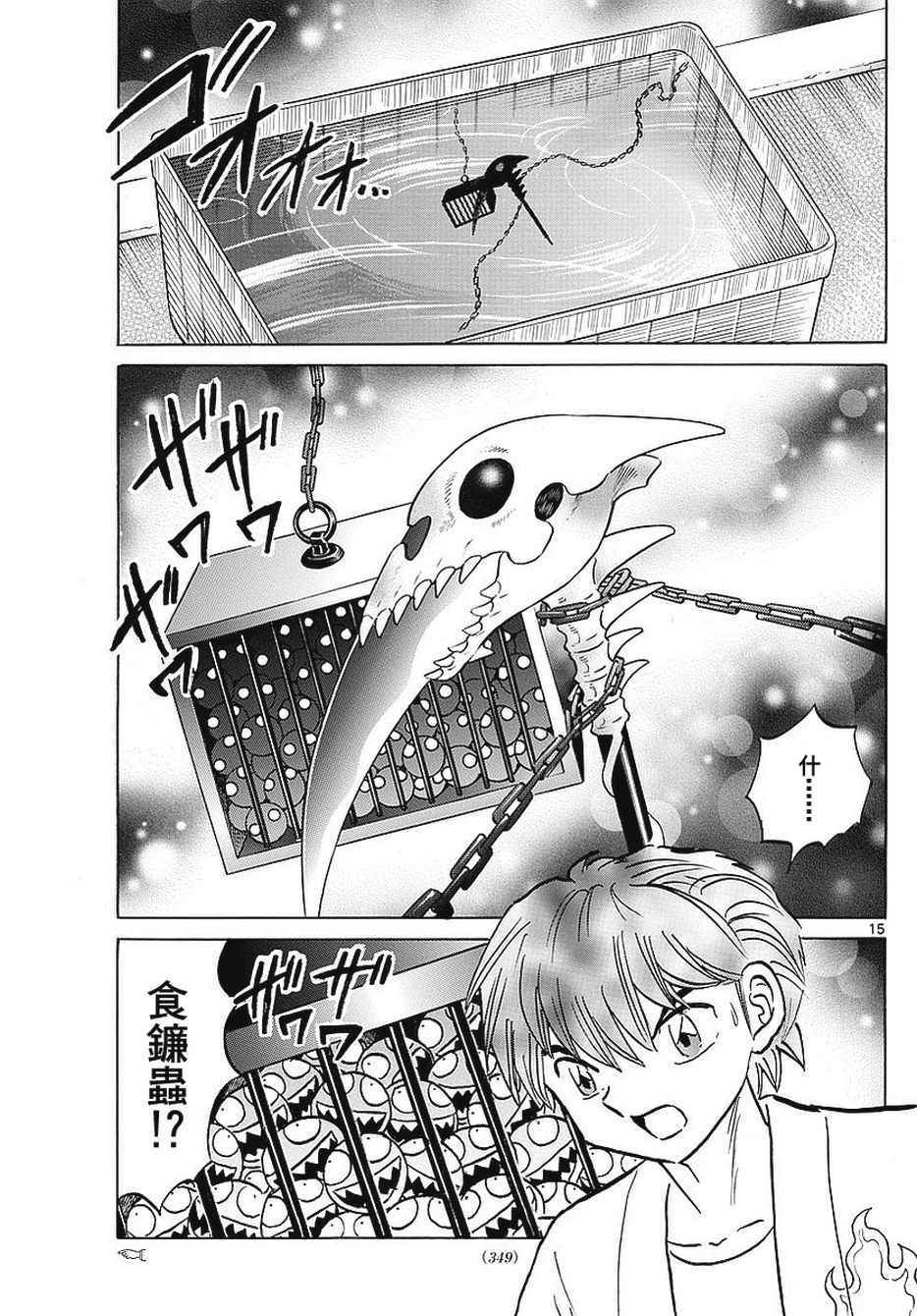 《境界的轮迴》漫画 375话